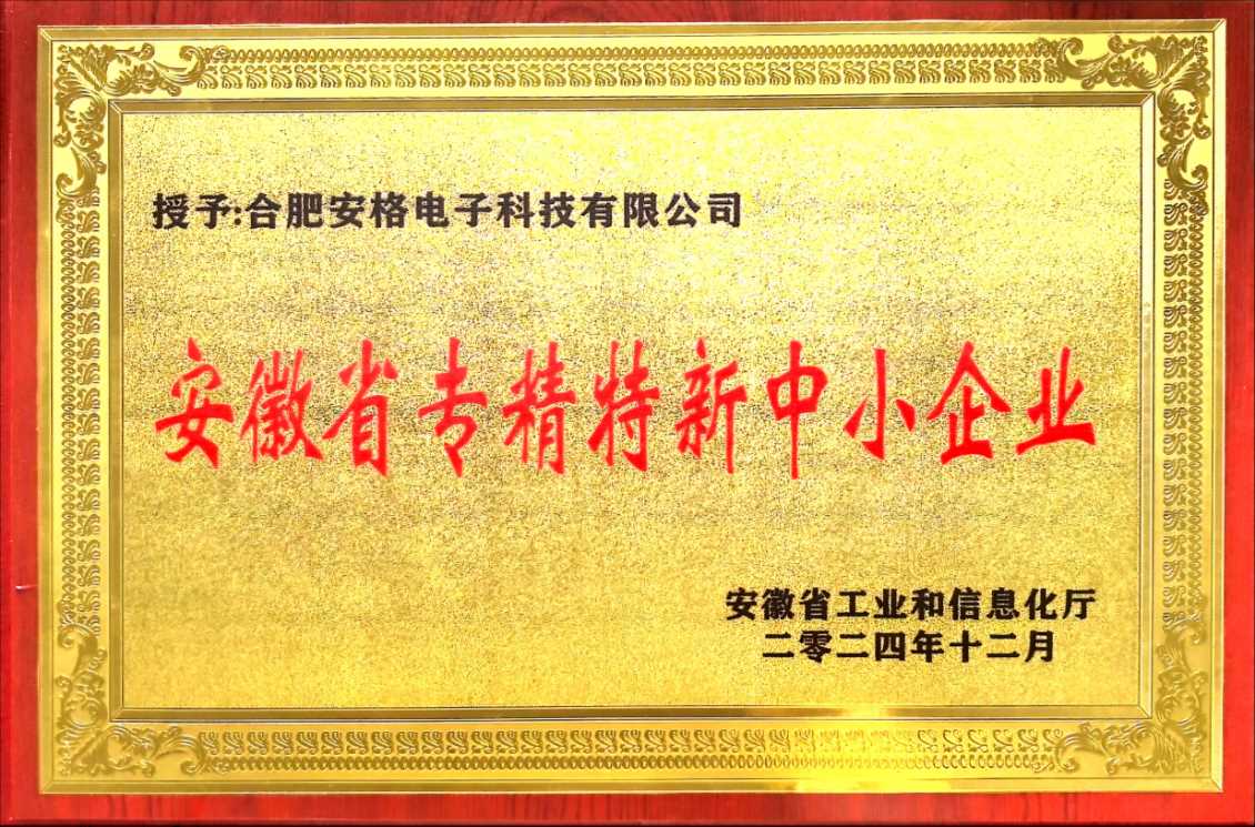  “合肥安格电子科技有限公司” 重大事件